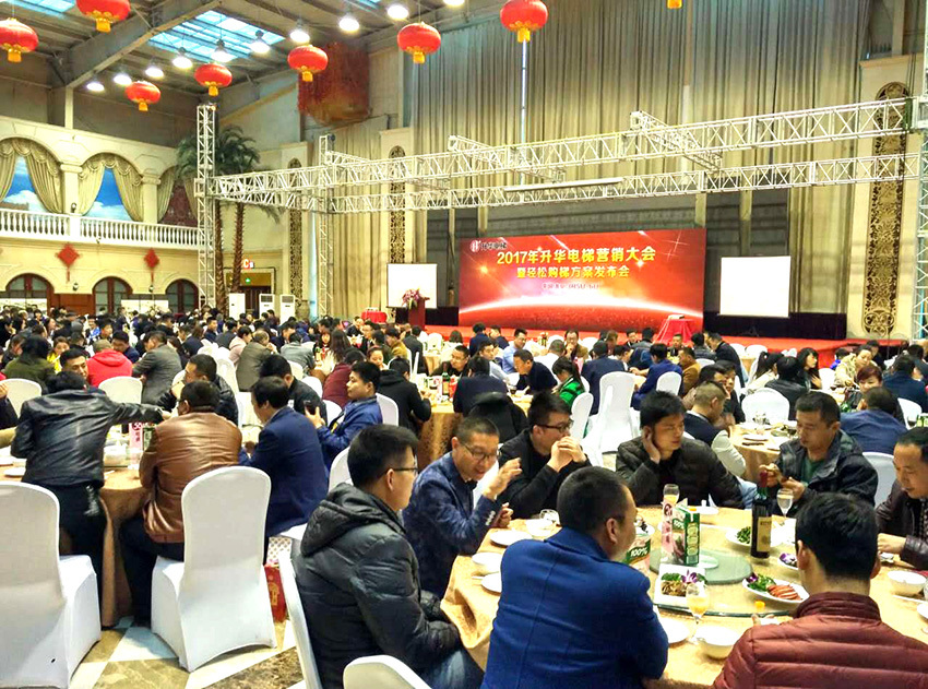 2017年升华电梯营销大会暨轻松购梯方案发布会(图2)