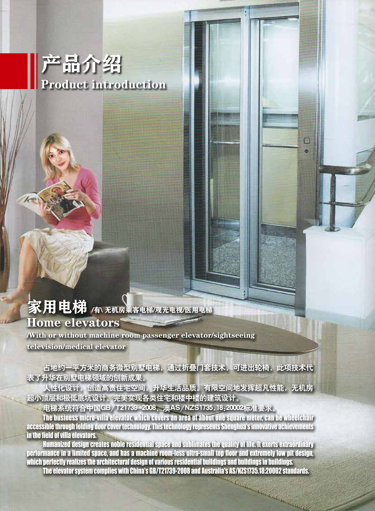 家用电梯(图1)