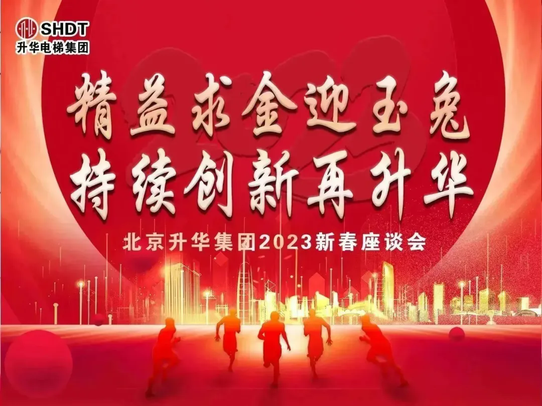 “精益求金迎玉兔，持续创新再升华”集团在京企业新春座谈会(图1)