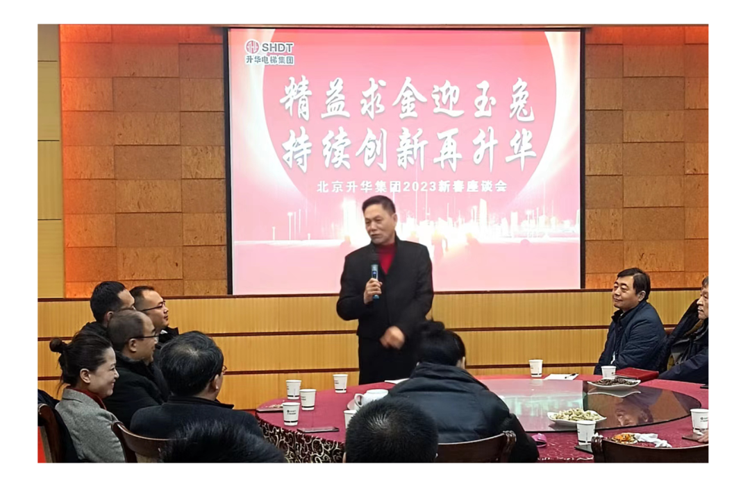 “精益求金迎玉兔，持续创新再升华”集团在京企业新春座谈会(图3)