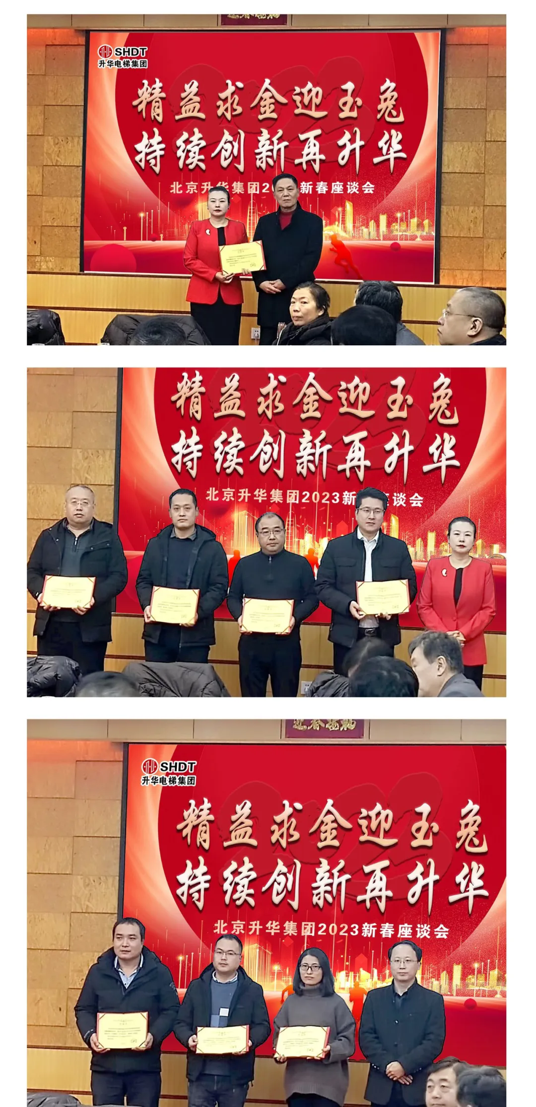 “精益求金迎玉兔，持续创新再升华”集团在京企业新春座谈会(图4)