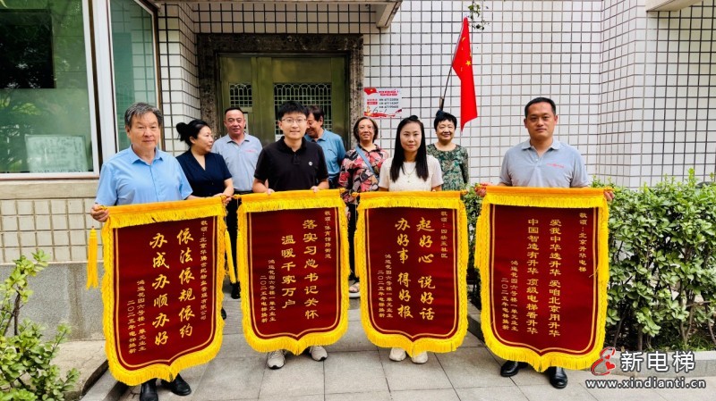 喜讯！北京升华电梯：鸿运花园国补电梯更新项目第一批次圆满收官，居民锦旗致谢！(图4)