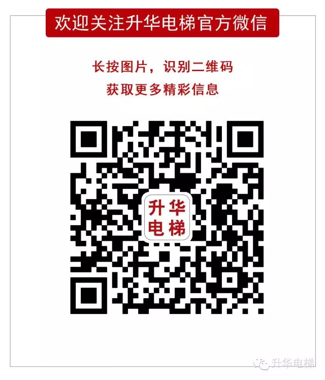 一元复始 万象更新，升华电梯与您共赴新程，稳健向上(图2)